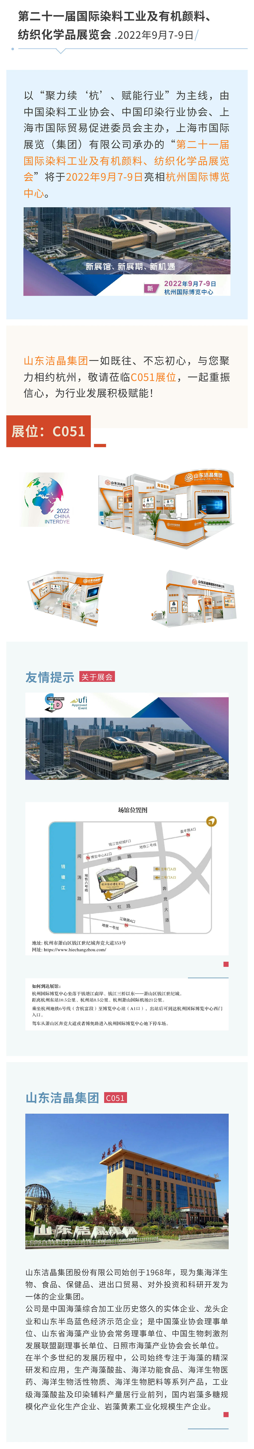 展會(huì)預(yù)告：第二十一屆中國(guó)國(guó)際染料工業(yè)及有機(jī)顏料、紡織化學(xué)品展覽會(huì)
